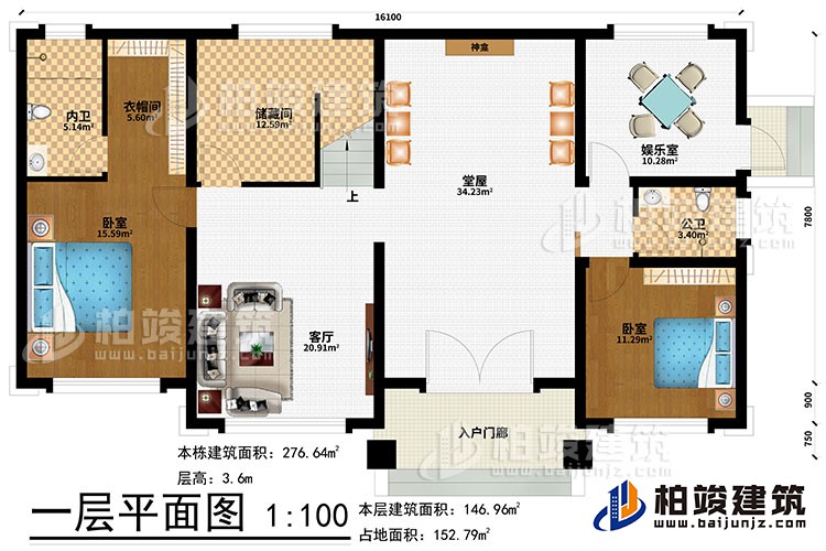 一层：入户门廊、堂屋、神龛、娱乐室、客厅储藏间、2卧室、衣帽间、公卫、内卫